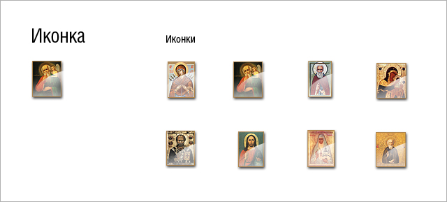 Religious Icons for your Windows Desktop